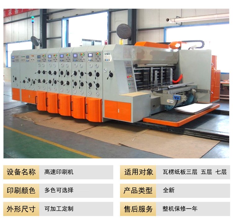 高速印刷開槽機(jī)，紙箱開槽機(jī)